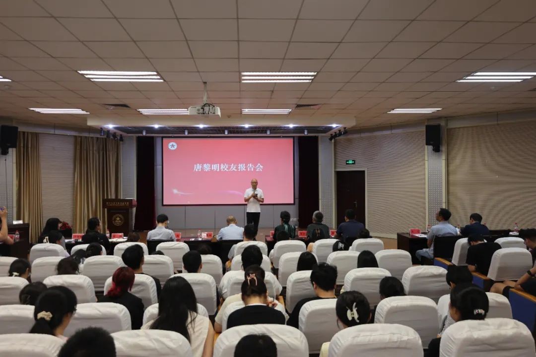 唐黎明校友做专题报告.jpg