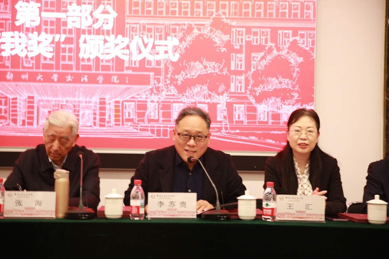 2李苏贵主任致辞.png 2李苏贵主任致辞.png