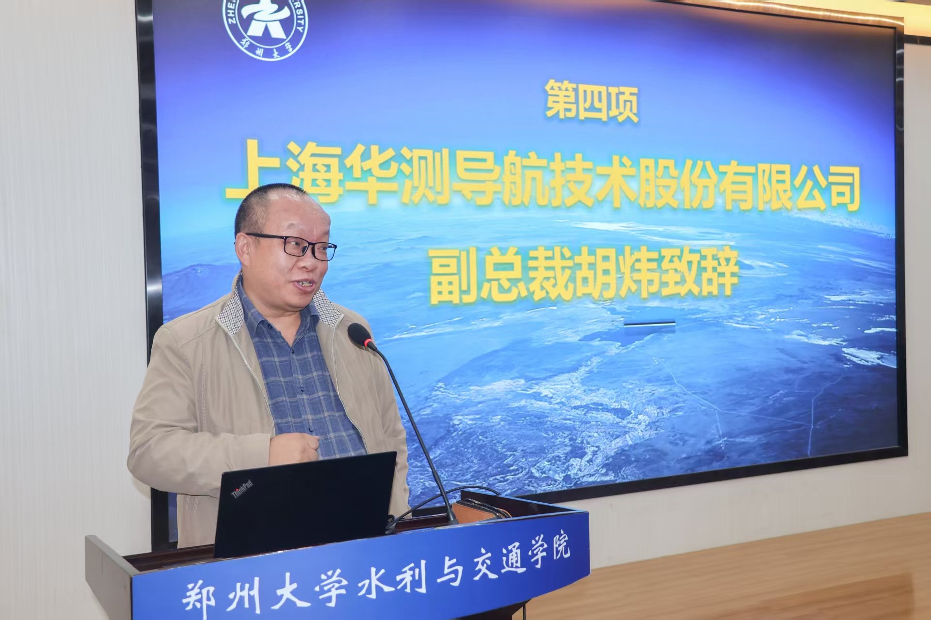 2胡炜副总裁致辞.jpg 2胡炜副总裁致辞.jpg