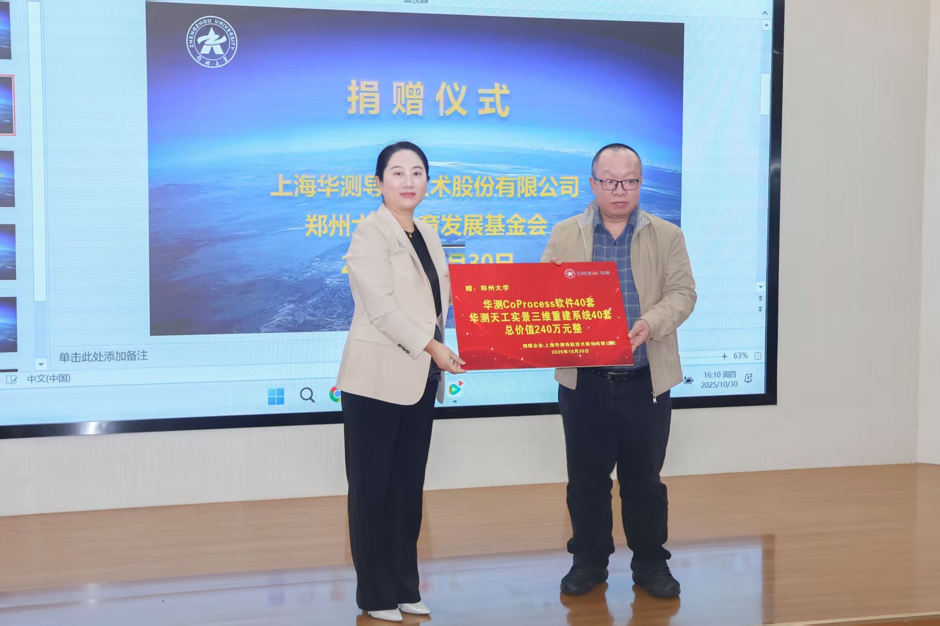 6陈颖书记接受华测导航公司捐赠.jpg 6陈颖书记接受华测导航公司捐赠.jpg