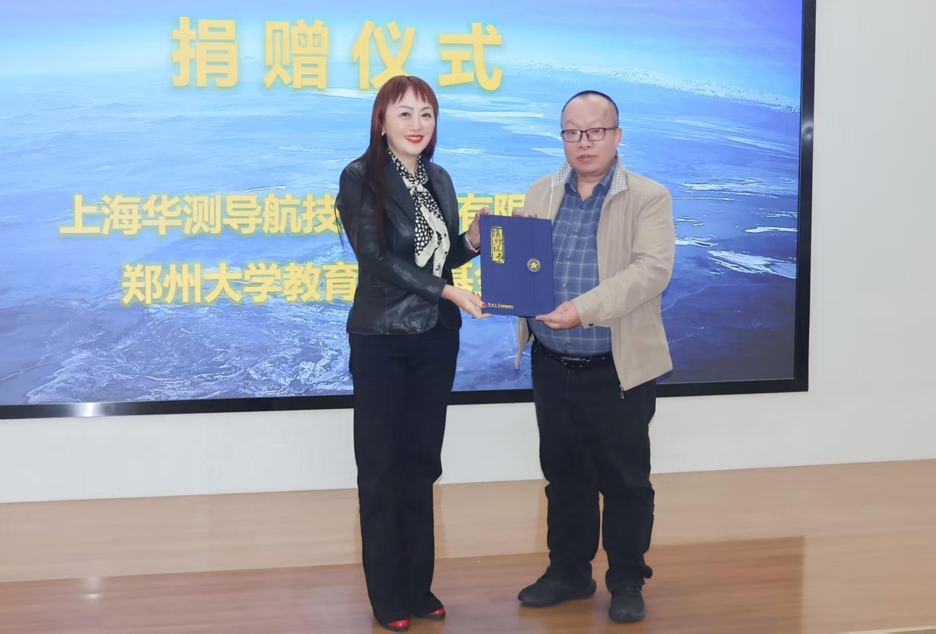 7丁忠华副主任向华测导航公司颁发捐赠证书.jpg 7丁忠华副主任向华测导航公司颁发捐赠证书.jpg