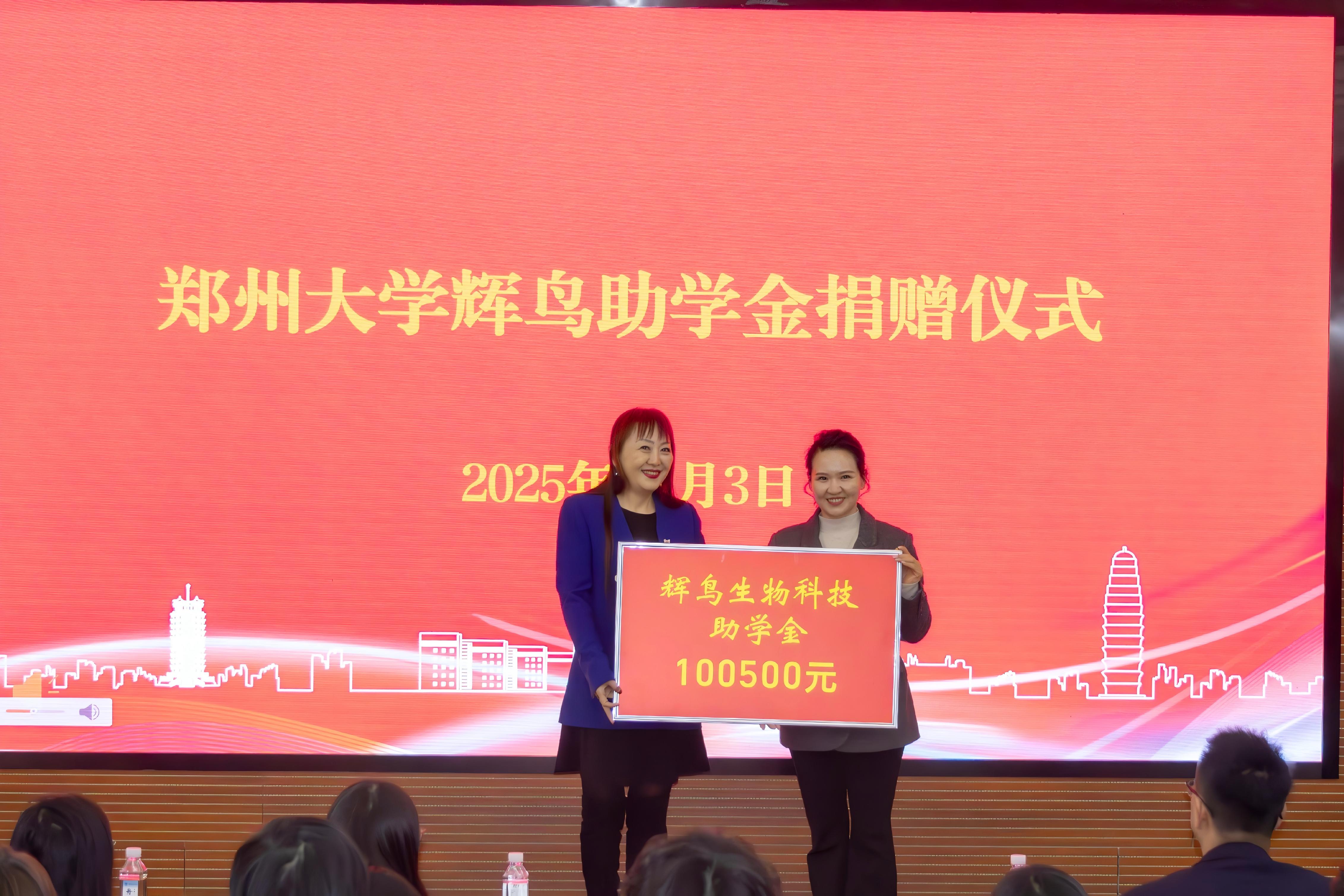 郑州大学校友总会办公室副主任丁忠华接受辉鸟集团代表刘洁捐赠.jpg 郑州大学校友总会办公室副主任丁忠华接受辉鸟集团代表刘洁捐赠.jpg