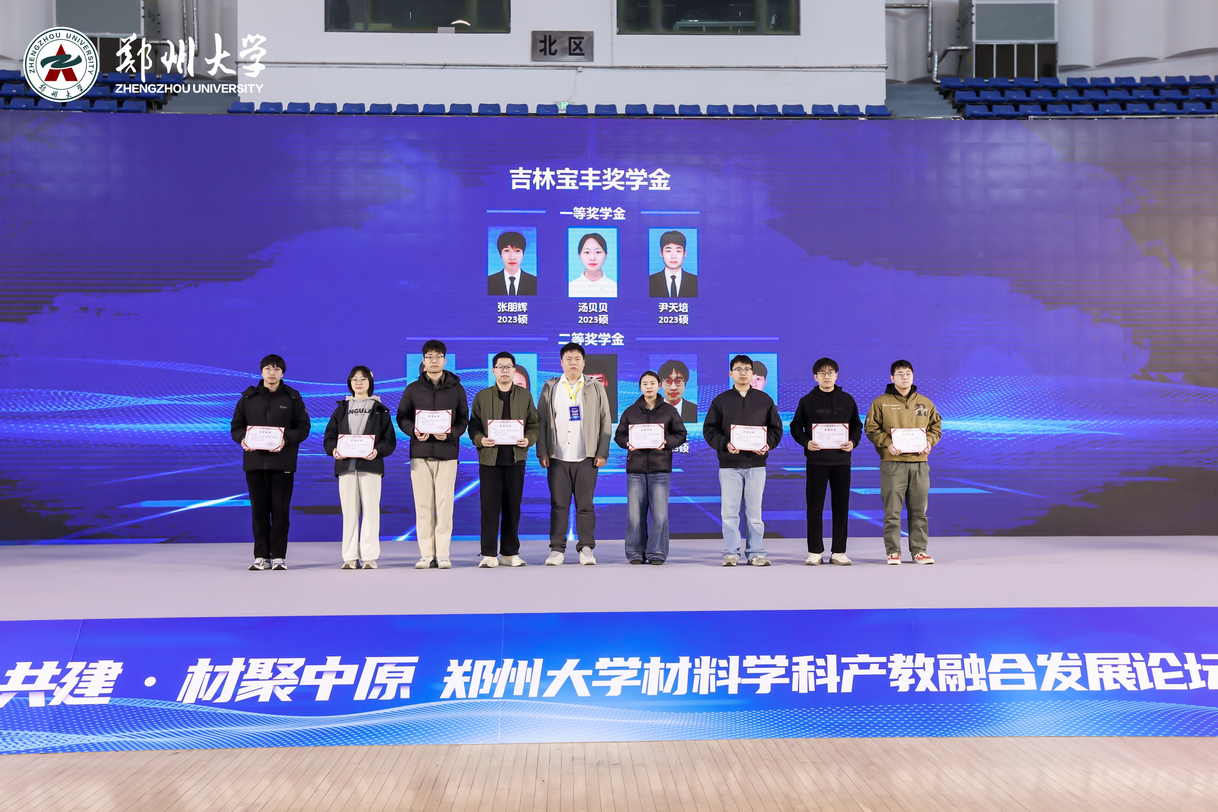 7.4吉林宝丰奖学金.jpg 7.4吉林宝丰奖学金.jpg