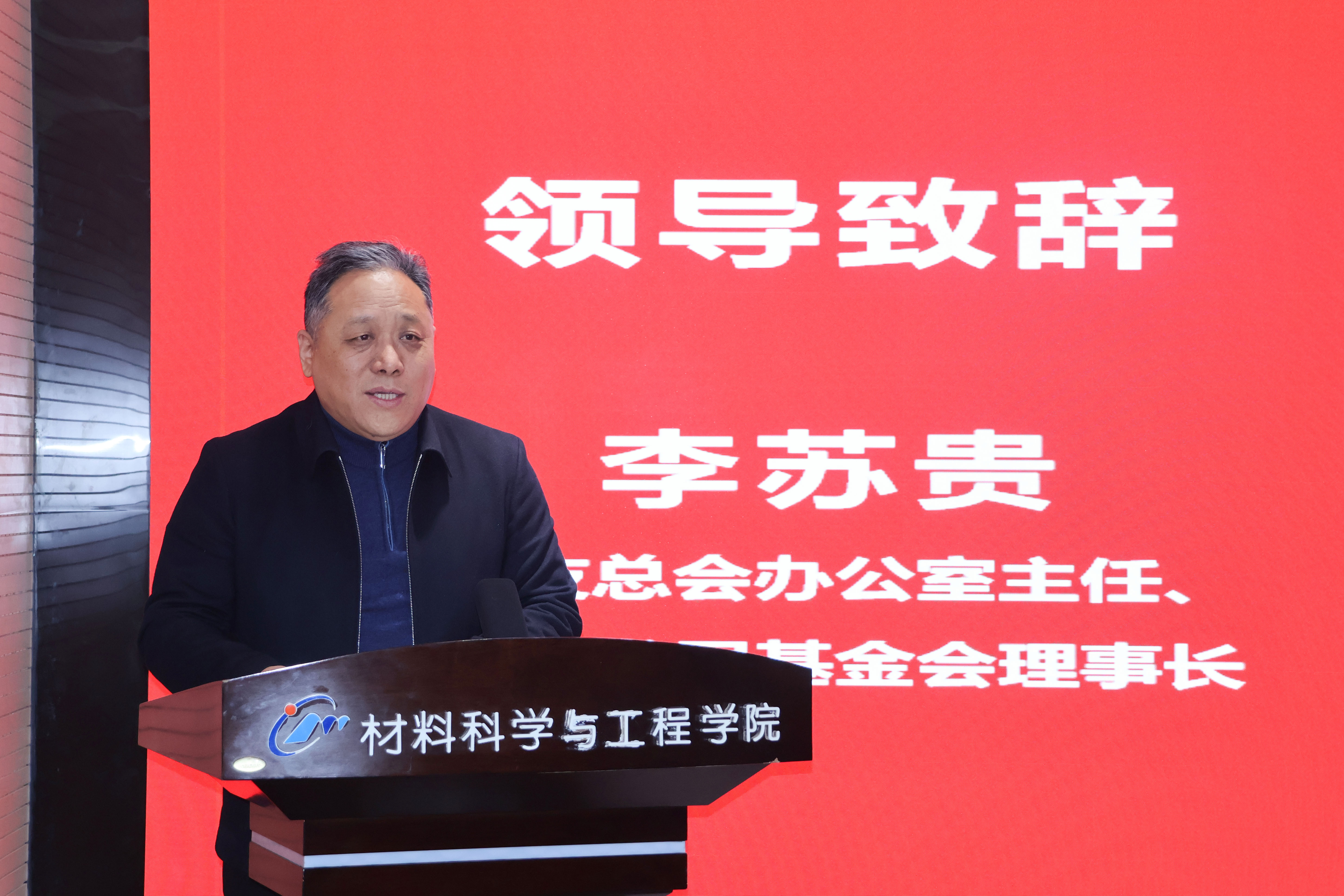 校友总会办公室主任、教育发展基金会理事长李苏贵致辞1.jpg