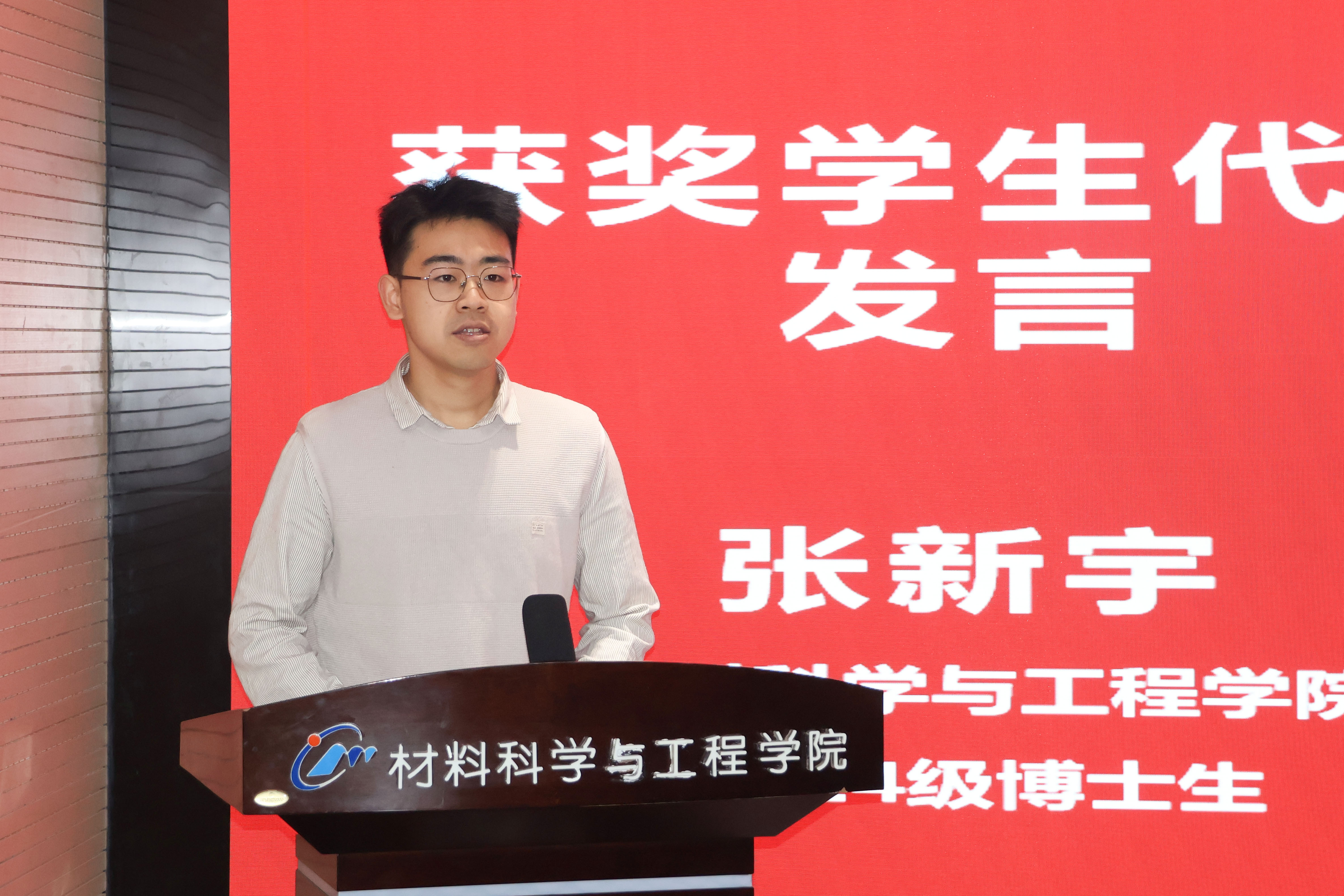获奖学生代表、材料科学与工程学院2024级博士生张新宇发言1.jpg