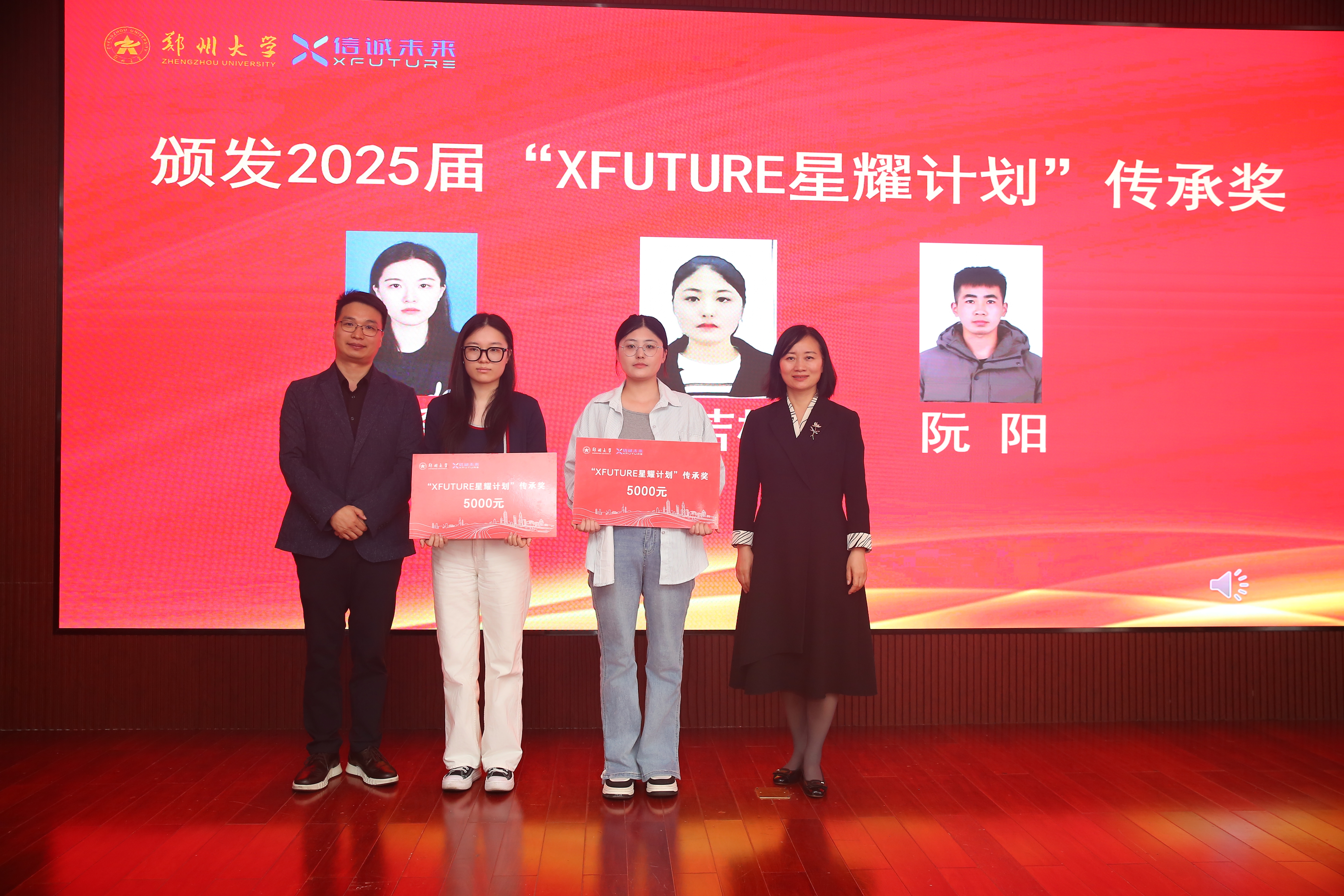 10陈曦书记、王会中校友共同颁发2025届“XFUTURE星耀计划”传承奖.JPG