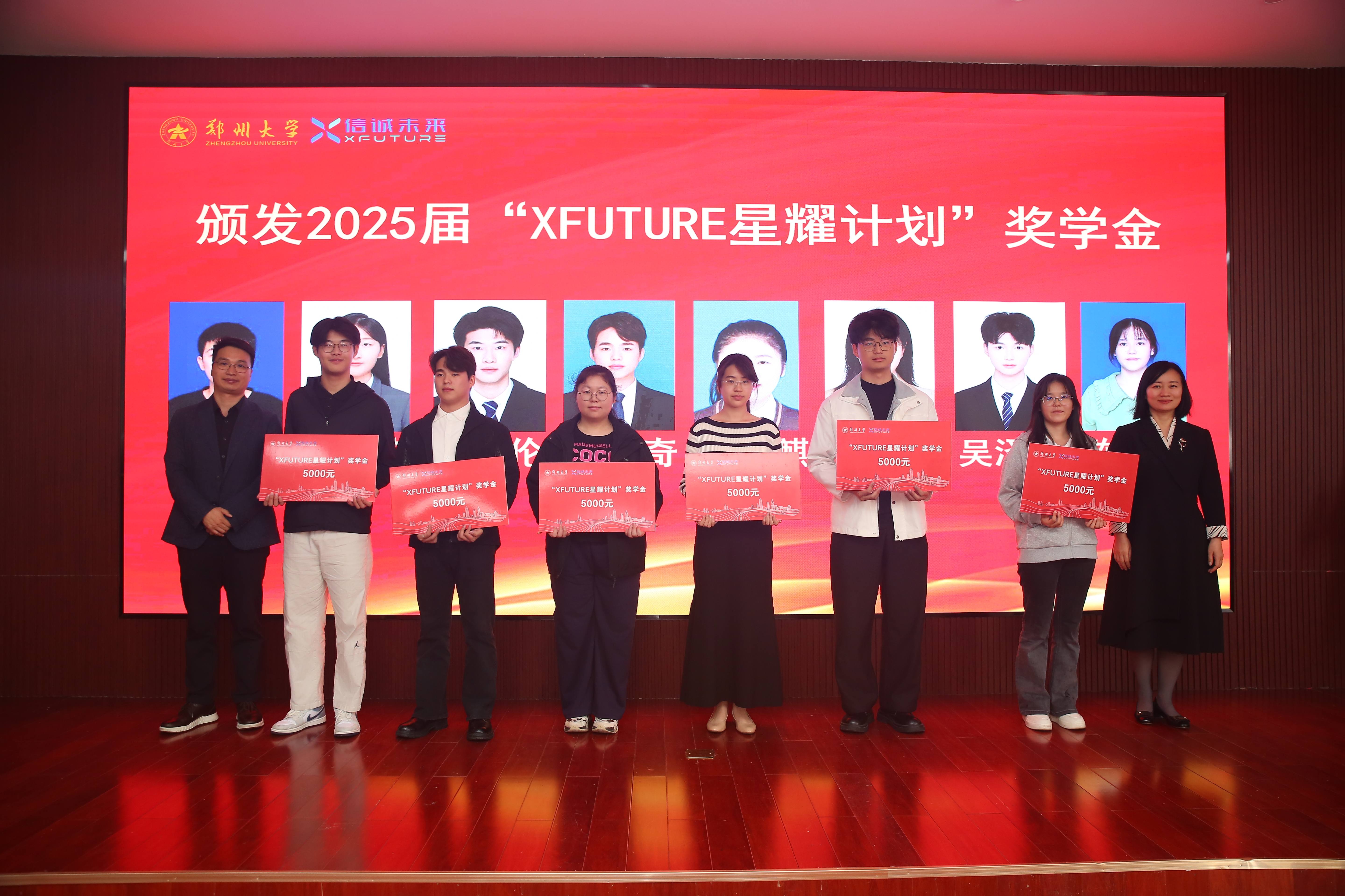 9.2陈曦书记、王会中校友共同颁发2025届“XFUTURE星耀计划”奖学金.JPG