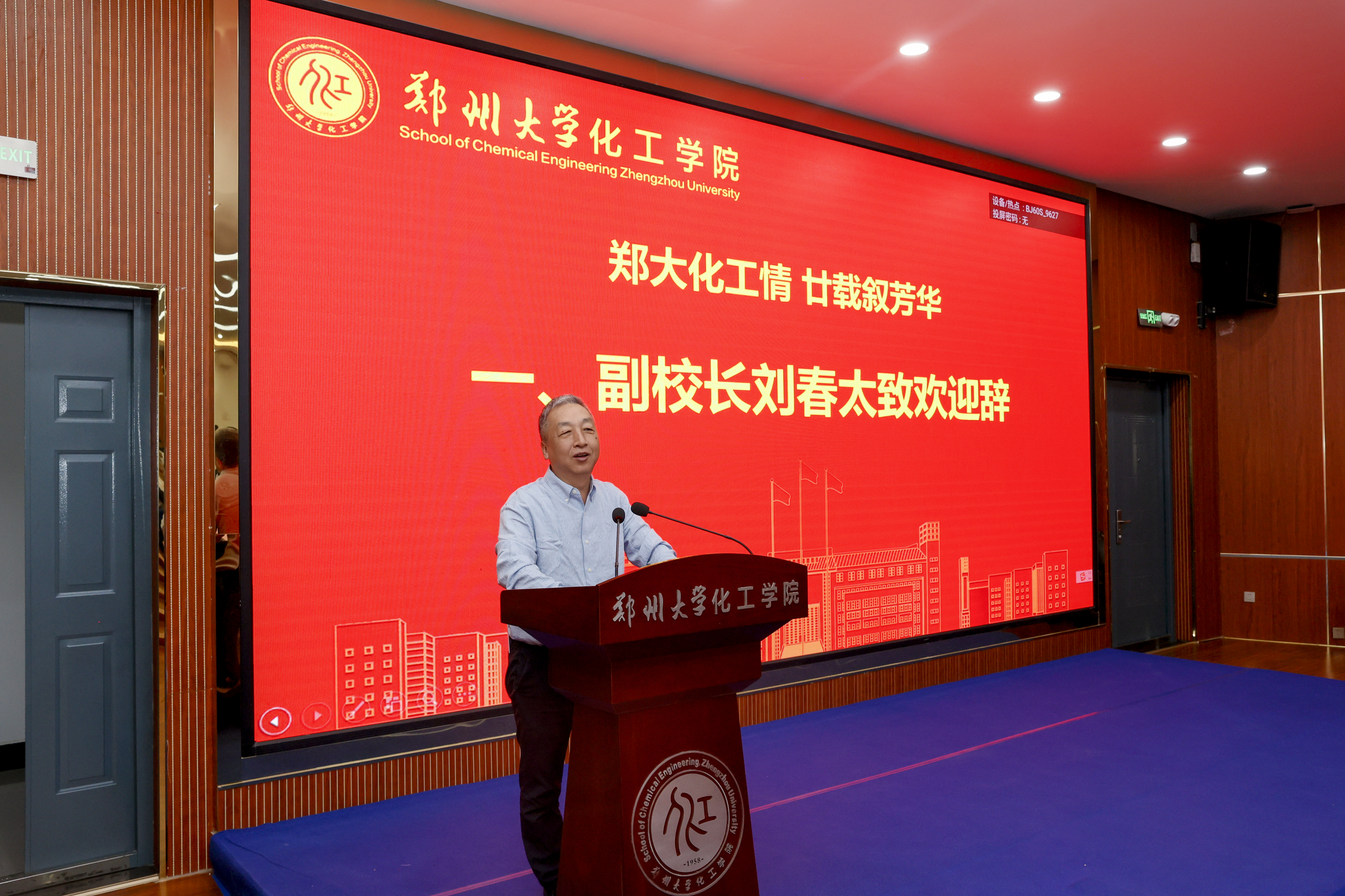 2刘春太副校长致欢迎辞.jpg 2刘春太副校长致欢迎辞.jpg