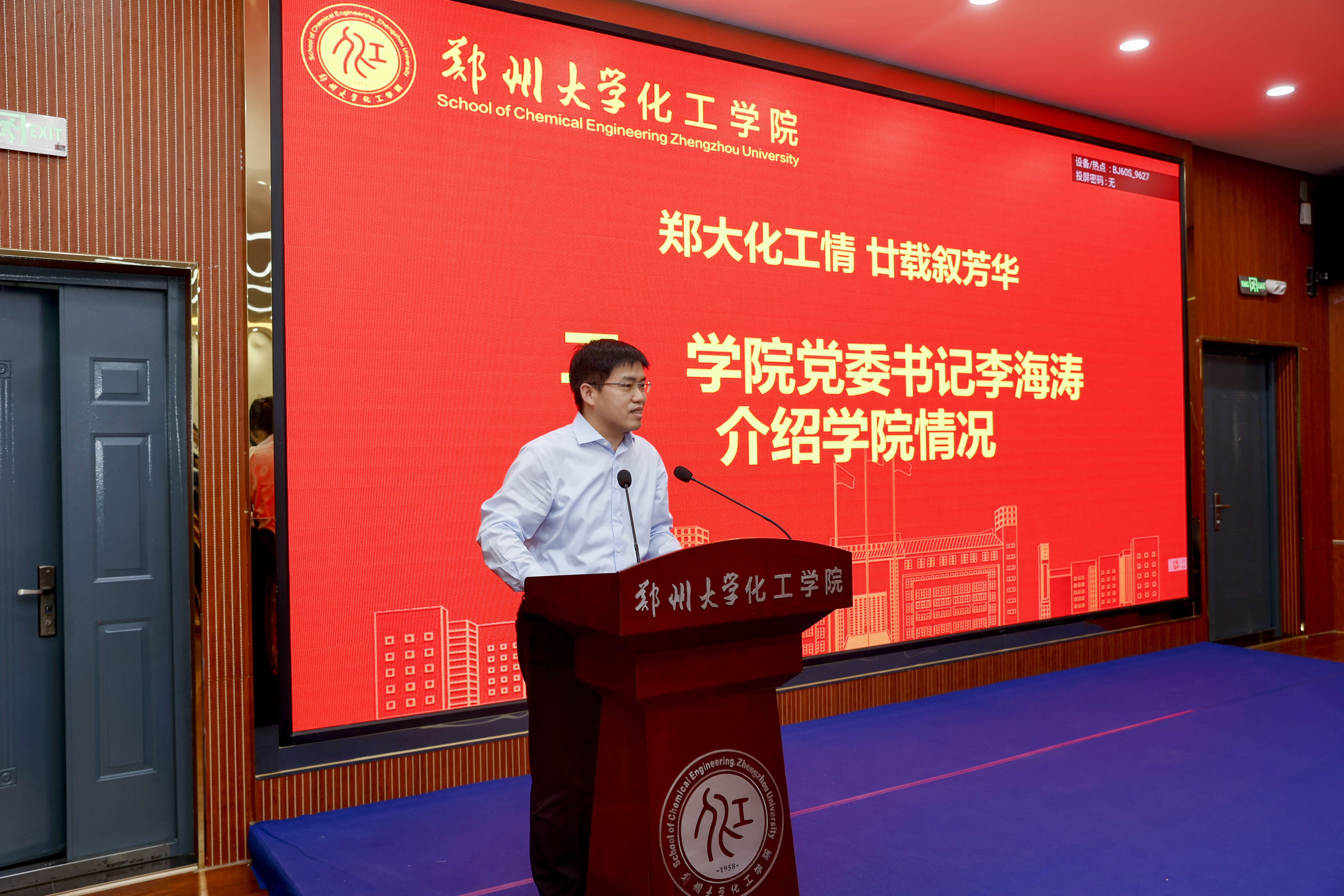 3李海涛书记介绍学院情况.jpg 3李海涛书记介绍学院情况.jpg