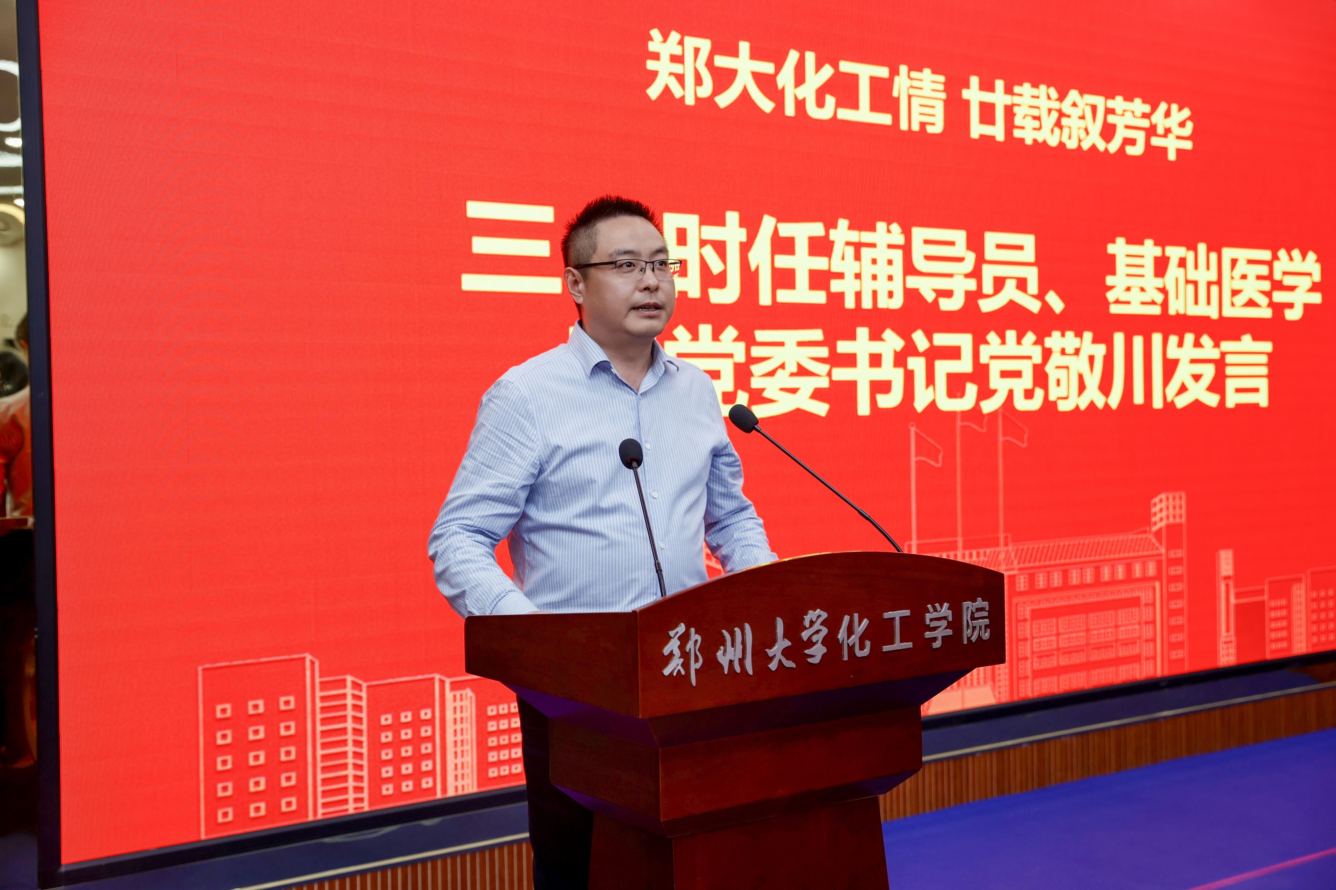 4时任辅导员党敬川发言.jpg 4时任辅导员党敬川发言.jpg