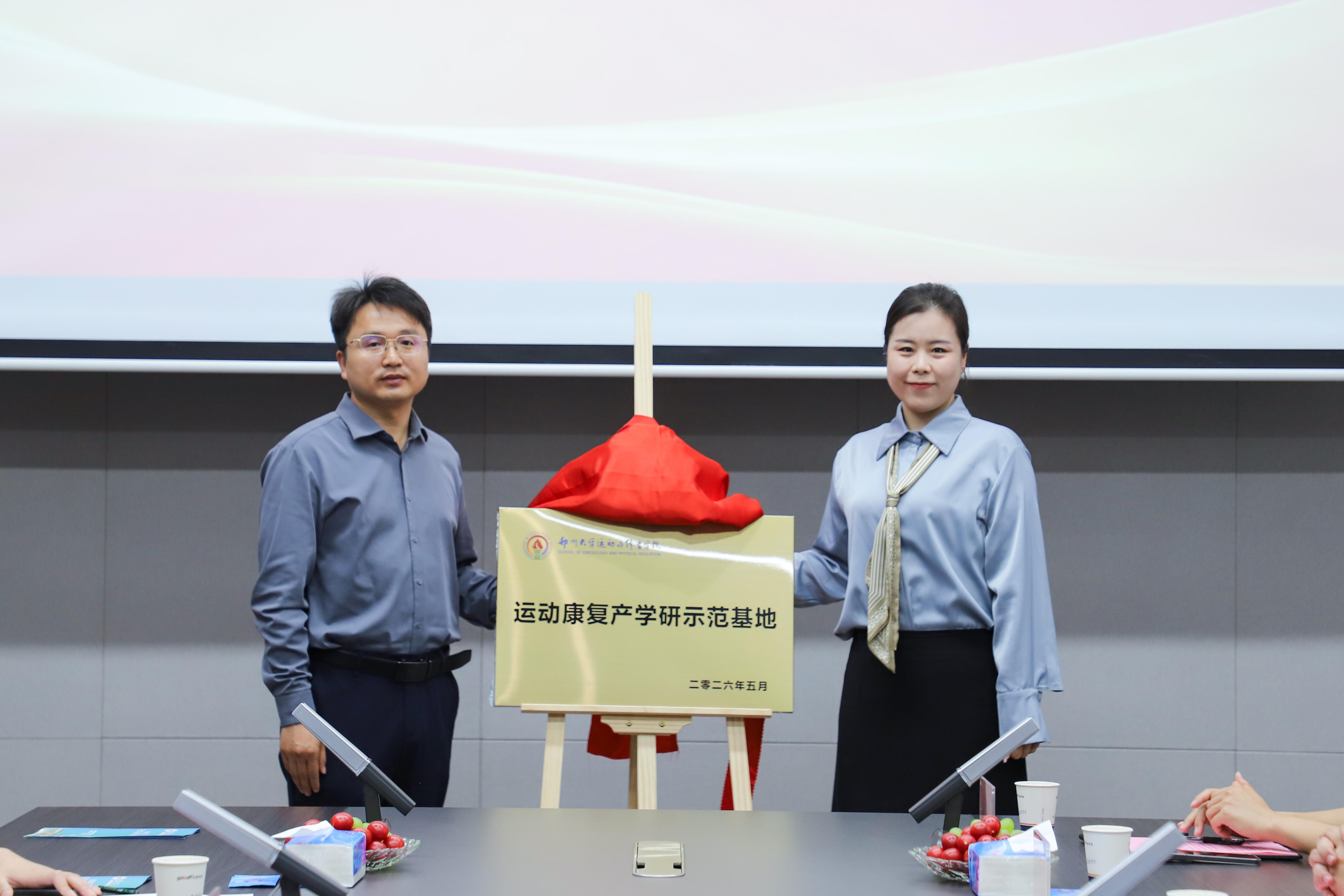 5为运动康复产学研示范基地授牌.jpg