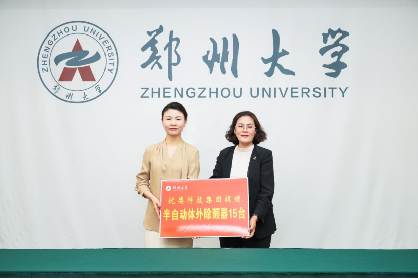 郑州大学举行优德科技集团捐777.png