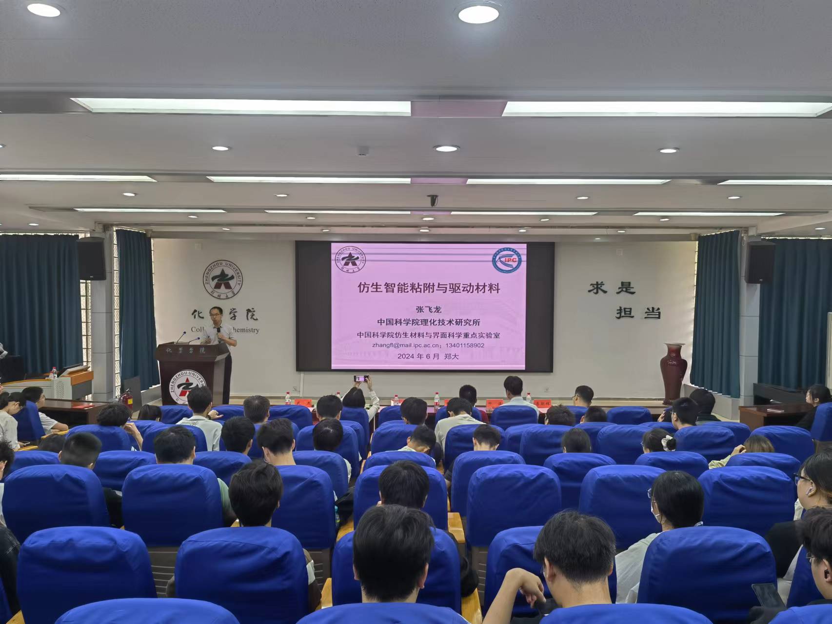 张飞龙老师做学术报告_20240612162950A165.jpg