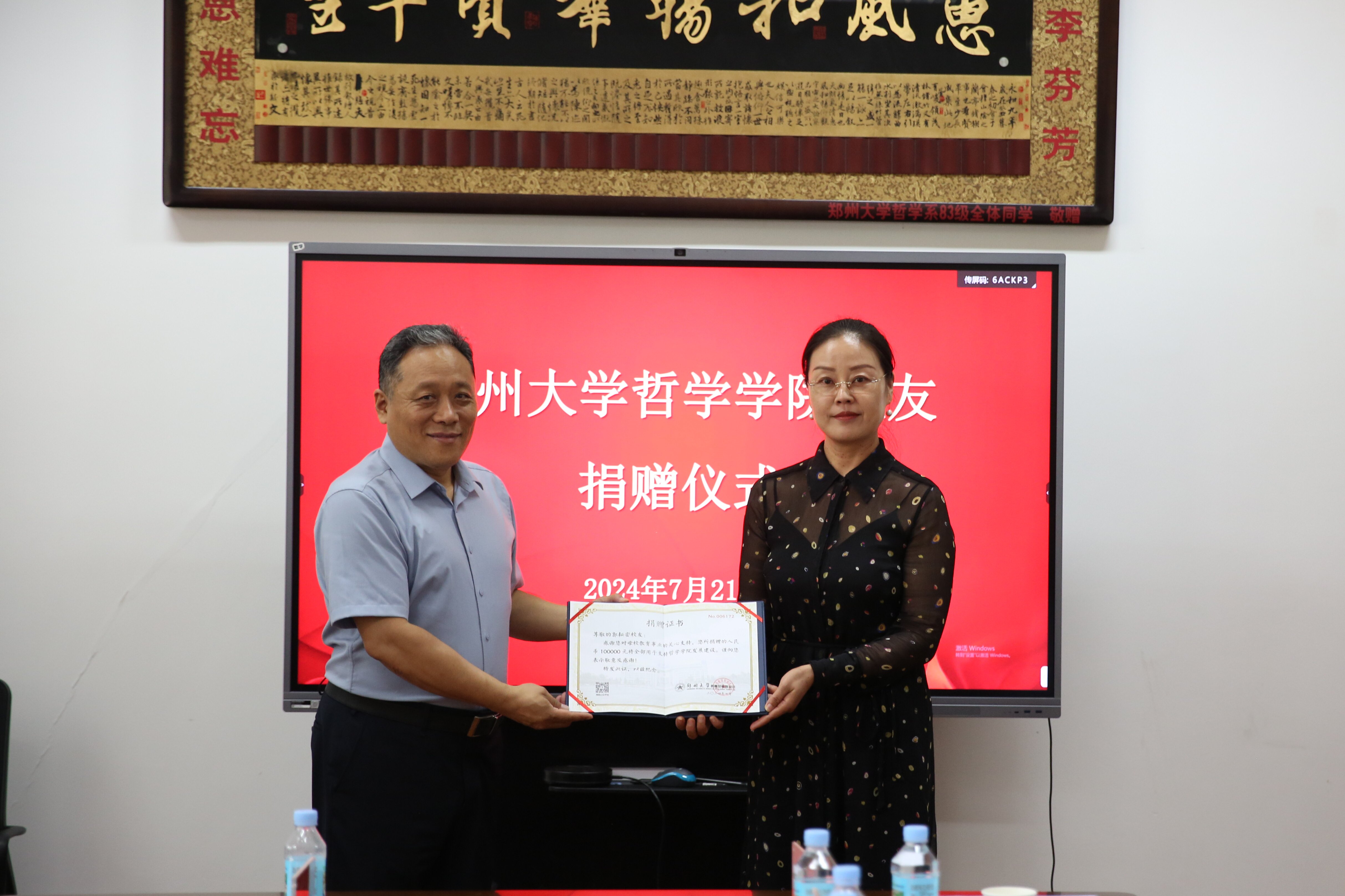 9-李苏贵主任向郭耘宏校友颁发捐赠证书_20240725153142A337.jpg