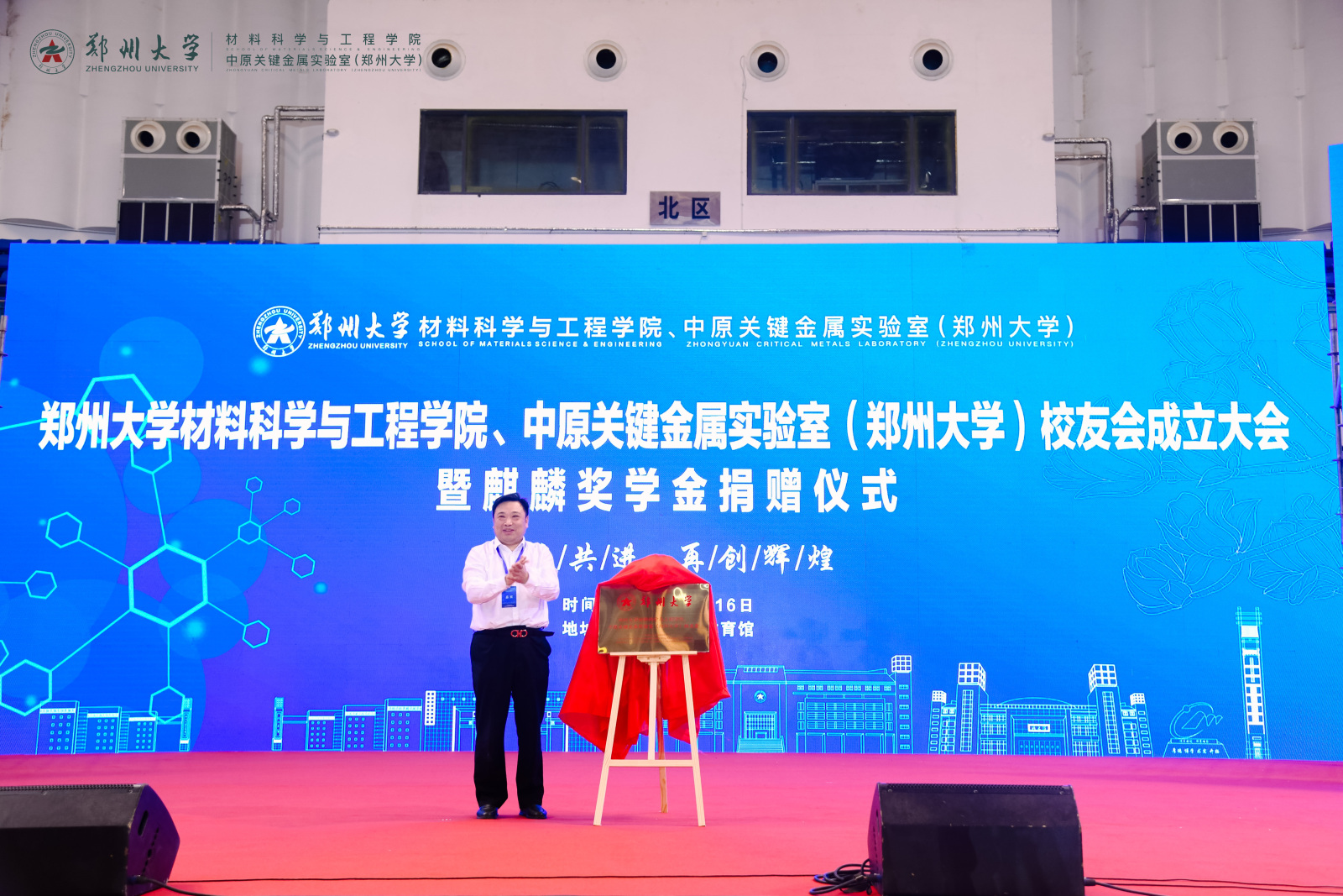 胡少伟为材料科学与工程学院、中原关键金属实验室（郑州大学）校友会揭牌_20240701153620A312.jpg
